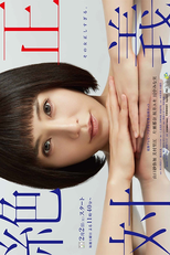 Justice Monster (Justice Monster)