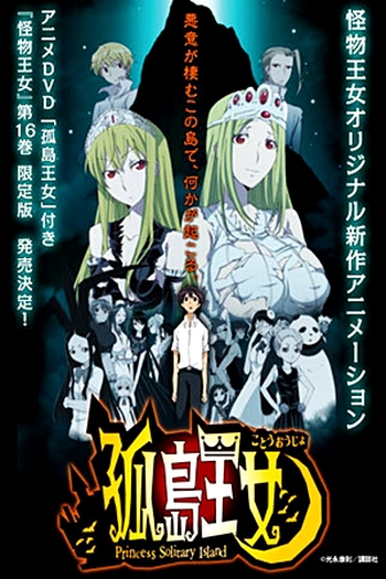  de Série Kaibutsu Oujo OVA (2010)