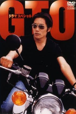 Poster 1 de Filme Great Teacher Onizuka Special (1998)