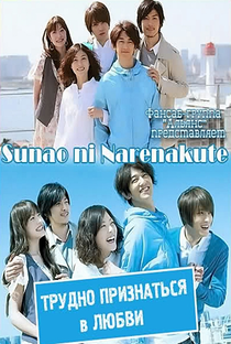 Sunao ni Narenakute  - Poster / Capa / Cartaz - Oficial 3