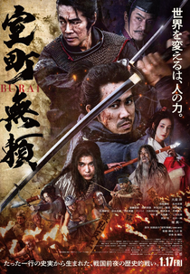 Muromachi Burai (室町無頼)