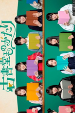 Koshodo Monogatari (古書堂ものがたり)