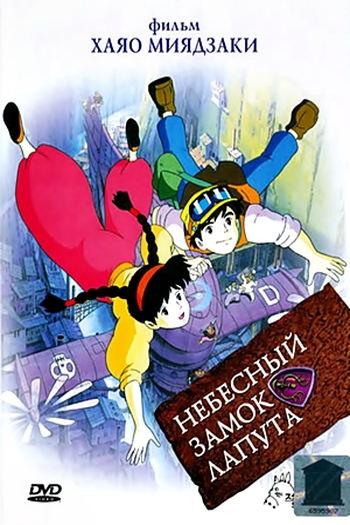  de Filme O Castelo no Céu (1986)