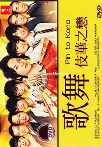 Pin to Kona (ぴんとこな)