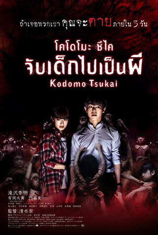 Poster 4 de Filme Innocent Curse (2017)