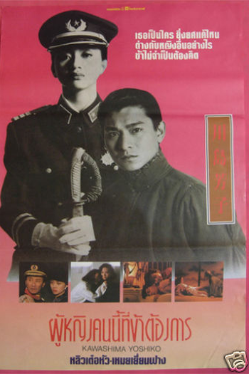  de Filme Kawashima Yoshiko (1990)