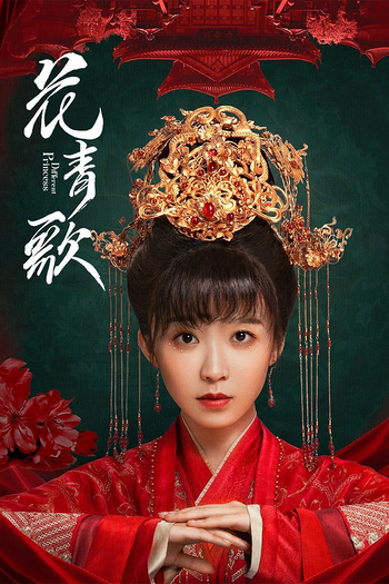 Poster de Franquia 花青歌 (2024)