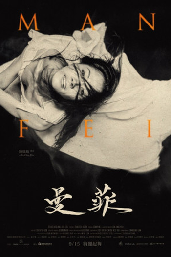 Poster de Filme Manfei (2017)