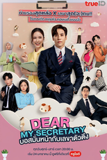 รักมั้ยนะ เลขาคิม? (รักมั้ยนะ เลขาคิม?)