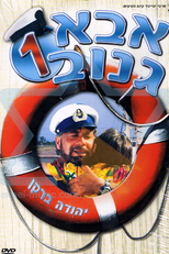 Skipper - Uma Lição de Vida (Abba Ganuv)