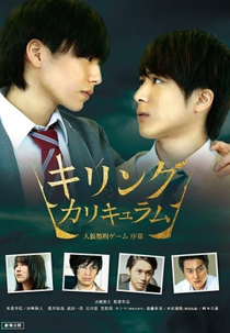 The Killing Curriculum: Jinroh Shokei Game - Prologue (キリング･カリキュラム ～人狼処刑ゲーム 序章～)