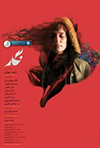 Poster 1 de Filme Negar (2017)