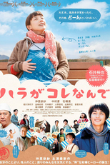 Mitsuko Delivers (Hara Ga Kore Nande)