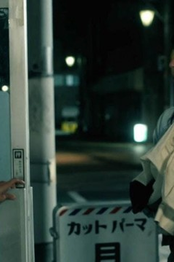 Poster de Episódio 第４話 (2026)