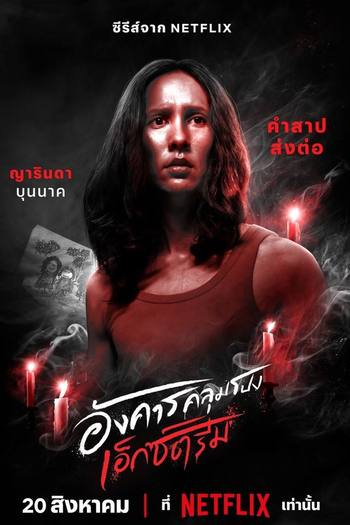  de Série Terça do Terror (2024)