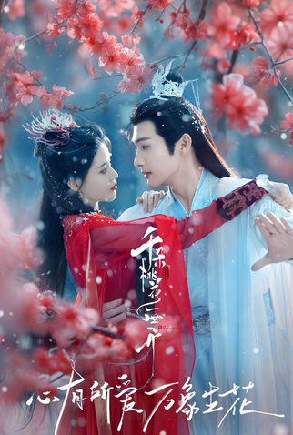 Poster 3 de Série The Blossoming Love (2025)