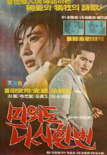 Love Me Once Again (미워도 다시 한 번)