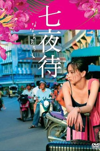  de Filme Nanayo (2008)