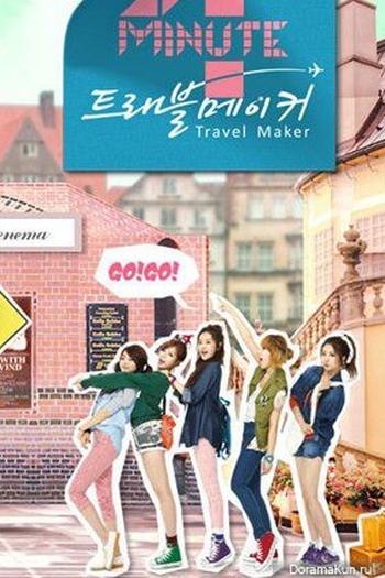 Poster de TV 4Minute's Travel Maker (2012)