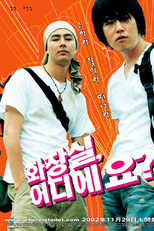 Public Toilet (Hwajangshil eodieyo?)