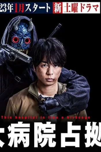  de Série Dai Byoin Senkyo (2023)
