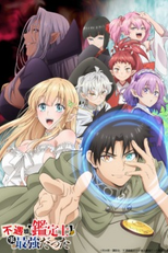 Fuguushoku "Kanteishi" ga Jitsu wa Saikyou Datta (不遇職【鑑定士】が実は最強だった)