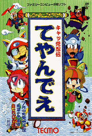 Poster 4 de Série Samurai Pizza Cats (1990)