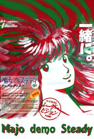 Poster 1 de Curta My Steady Is a Witch (1986)