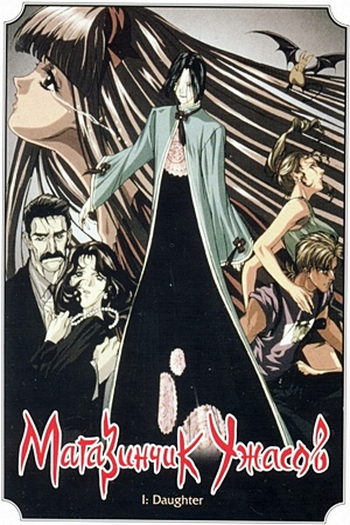  de Série Pet Shop of Horrors (1999)