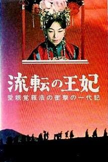  de Filme A Princesa Errante (1960)