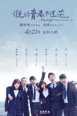 Yesterday Once More (Shei de qing chun bu mi mang)