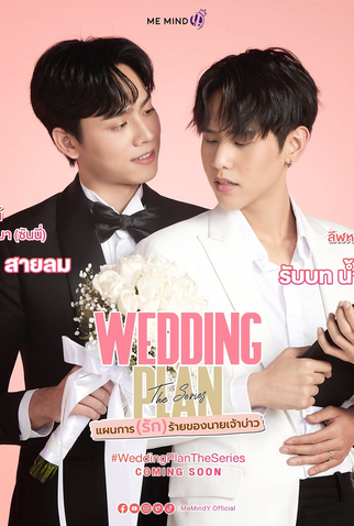 Poster 3 de Série Wedding Plan (2023)