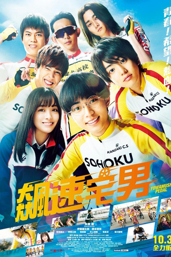  de Filme Yowamushi Pedal (2020)