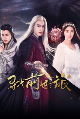 Poster 2 de Série The Journey 2 (2017)