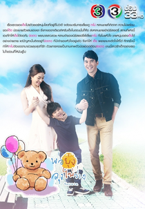 Dad's Busy, Uncle isn't Free (Por Yung Lung Mai Wahng)