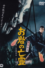 Yotsuya Kaidan - Oiwa no borei (Yotsuya Kaidan - Oiwa no borei)