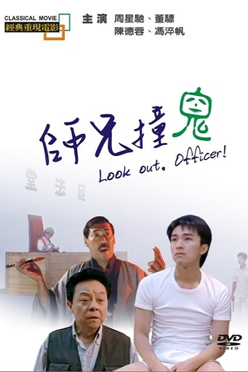  de Filme Look Out, Officer! (1990)