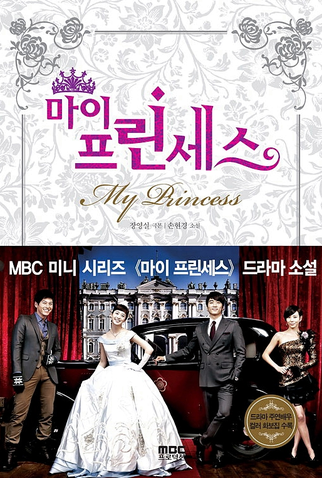 Poster 5 de Série My Princess (2011)