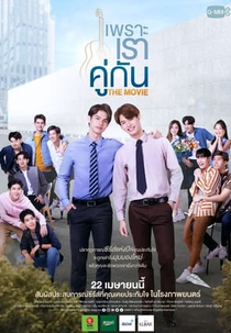 2gether: The Movie (เพราะเราคู่กัน The Movie)
