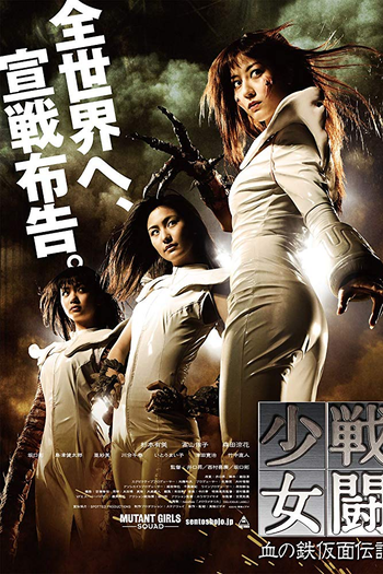  de Filme Mutant Girls Squad (2010)