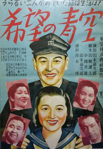 The Sky of Hope (Kibô no aozora)