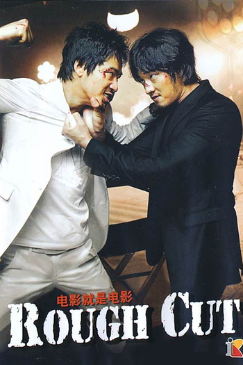 de Filme Rough Cut (2008)