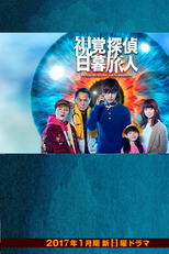 Shikaku Tantei Higurashi Tabito (視覚探偵 日暮旅人)