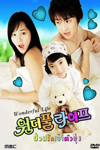  de Série Wonderful Life (2005)