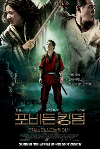Poster 15 de Filme O Reino Proibido (2008)