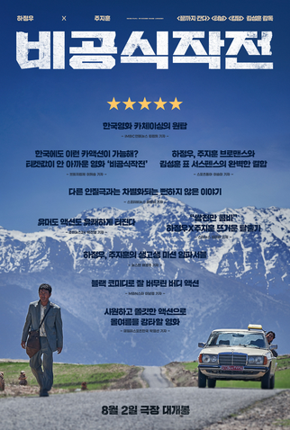 Poster 5 de Filme Resgate Internacional (2023)