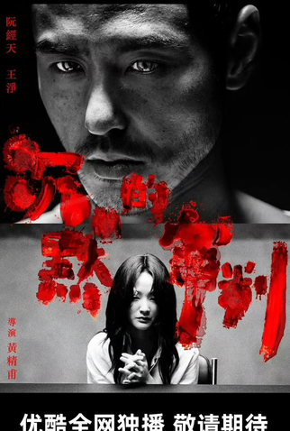 Poster 1 de Série Confessions (2025)