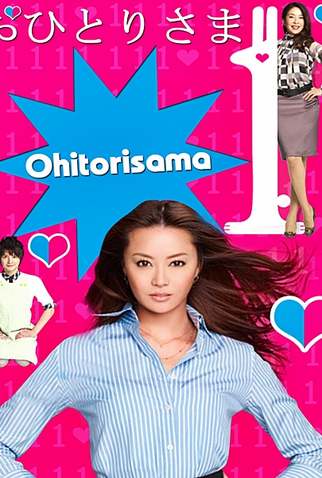 Poster 2 de Série Ohitorisama (2009)