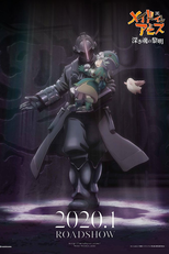 Made in Abyss: O Amanhecer de uma Alma Profunda (Gekijouban Made in Abyss: Fukaki Tamashii no Reimei)