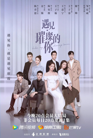 Poster 2 de Série Hello, My Shining Love (2022)